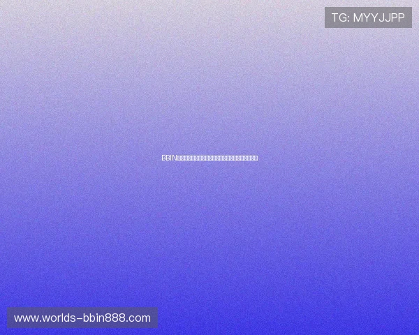 BBIN官网登录入口更新通知，及时掌握最新登录方式变化