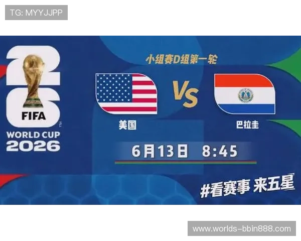 世界杯美国对巴拉圭比赛直播地址全攻略及观看平台推荐
